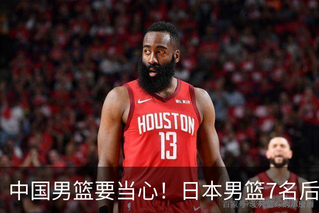 中国男篮要当心！日本男篮7名后卫压阵，阵容离谱却暗藏玄机