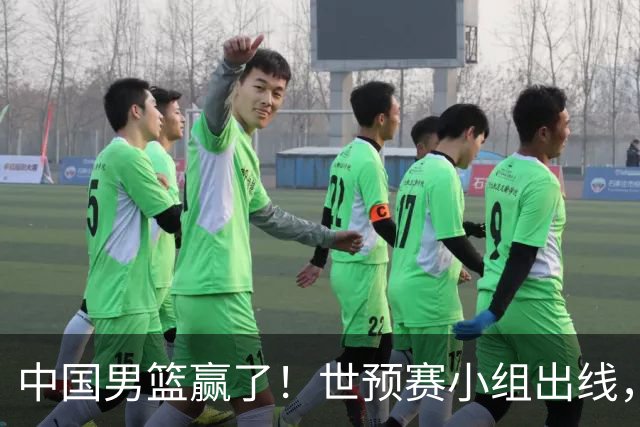 中国男篮赢了！世预赛小组出线，李弘权17分，赵继伟17分