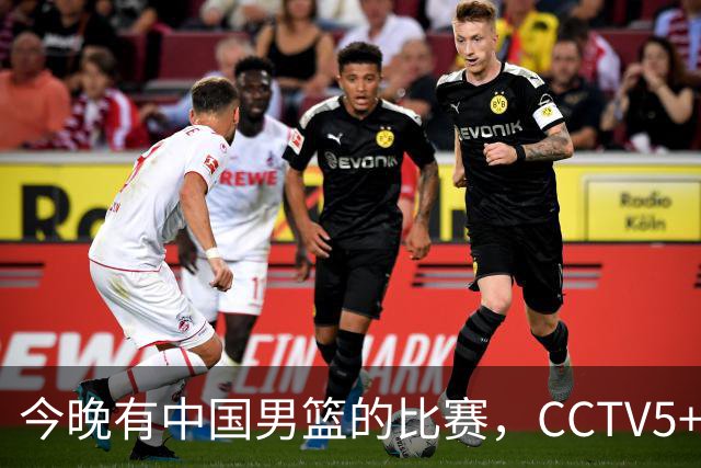 今晚有中国男篮的比赛，CCTV5+将会进行现场转播