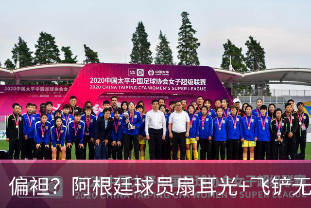 偏袒？阿根廷球员扇耳光+飞铲无牌 罗梅罗疑似连场逃黄