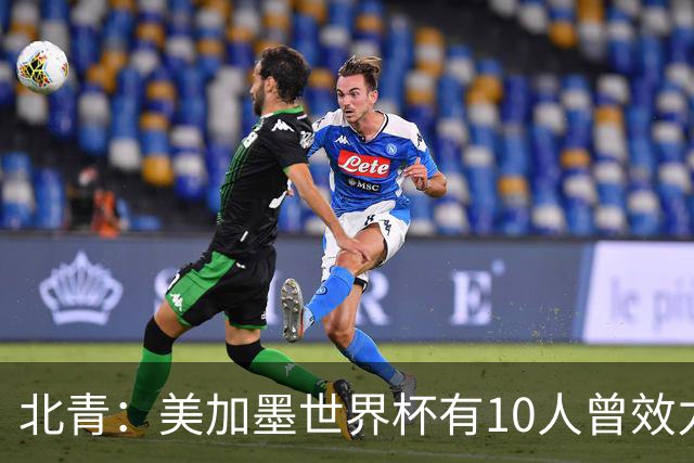 北青：美加墨世界杯有10人曾效力中超，国安旧将有金玟哉等3人