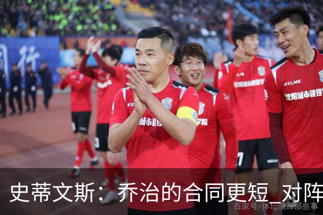 史蒂文斯：乔治的合同更短 对阵容的灵活性&深度&潜力感到兴奋