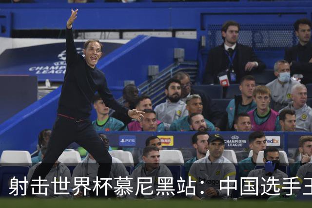 射击世界杯慕尼黑站：中国选手王子菲夺铜