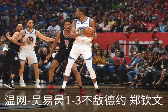 温网-吴易昺1-3不敌德约 郑钦文“一轮游”+王欣瑜张帅晋级