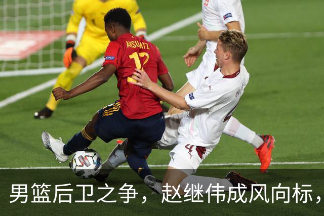 男篮后卫之争，赵继伟成风向标，郭士强用意明显，三新人处境不妙