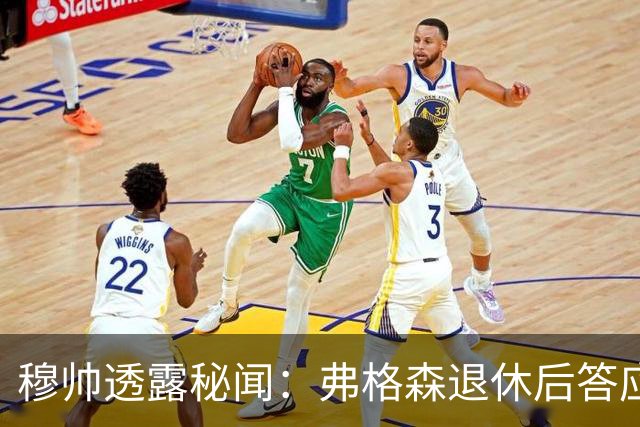 穆帅透露秘闻：弗格森退休后答应接手曼联 为切尔西含泪反悔