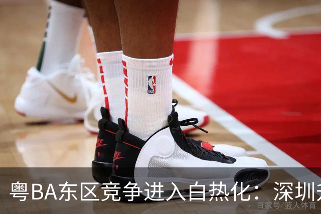 粤BA东区竞争进入白热化：深圳升上榜首，晋级悬念留至最后一轮