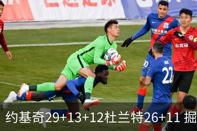 约基奇29+13+12杜兰特26+11 掘金大胜太阳3-2