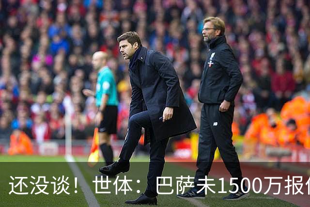 还没谈！世体：巴萨未1500万报价拉什福德，曼联对缺乏进展不满